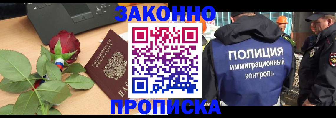 временная регистрация в Малгобеке