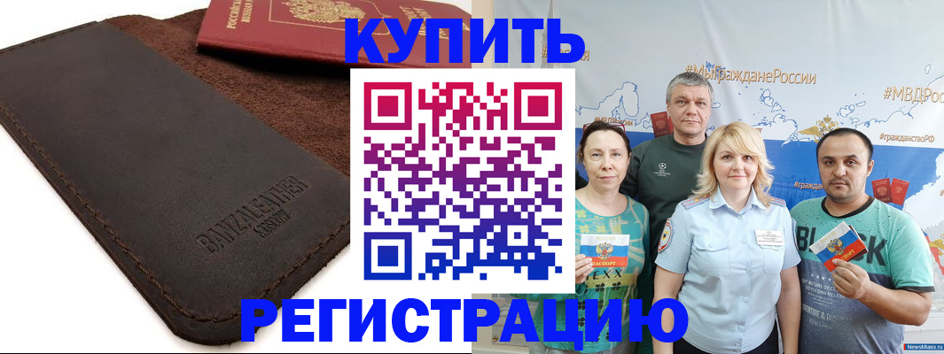 прописка для кредита в Малгобеке