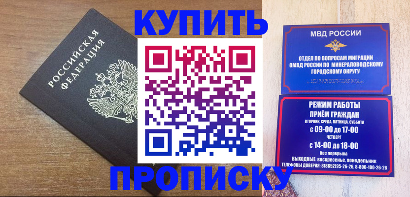 прописка штамп в Малгобеке