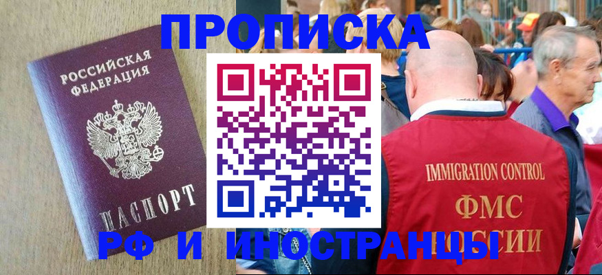 прописка регистрация в Малгобеке