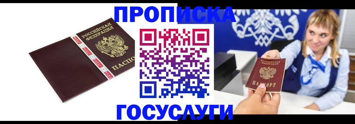 временная регистрация госуслуги в Малгобеке