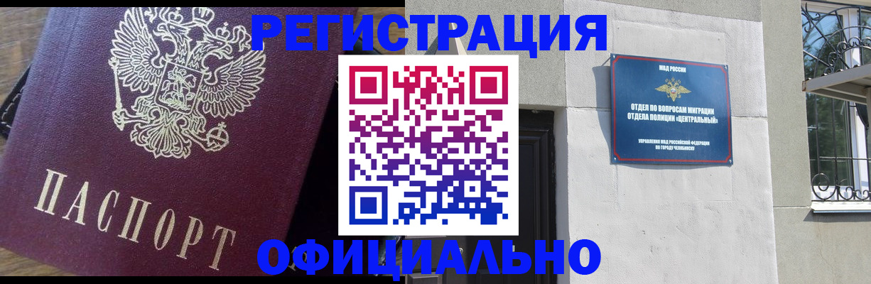 прописка для работы в Малгобеке