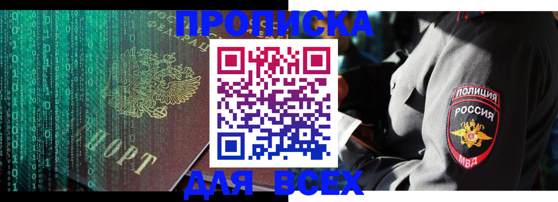временная регистрация законно в Малгобеке